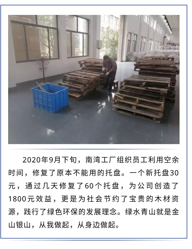 2020.9.27節(jié)約資源，變廢為寶，南灣工廠在行動.jpg